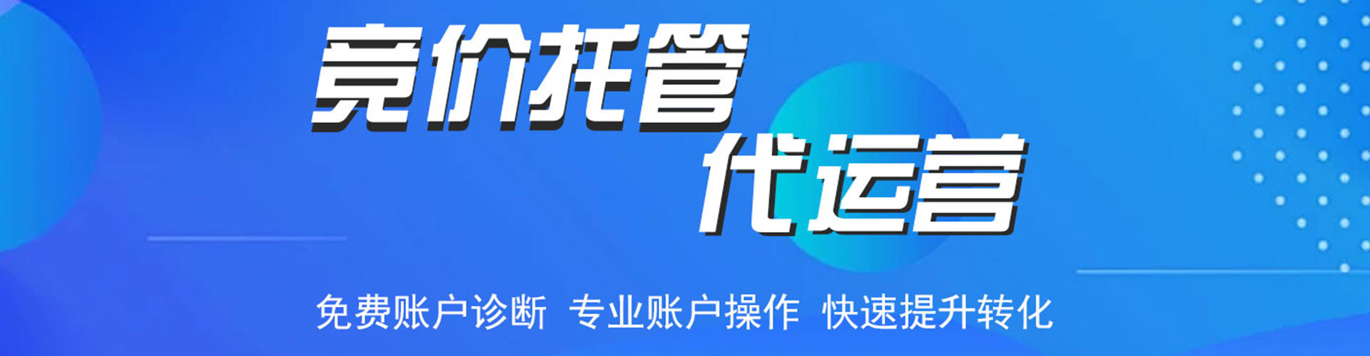 错那信息流运营